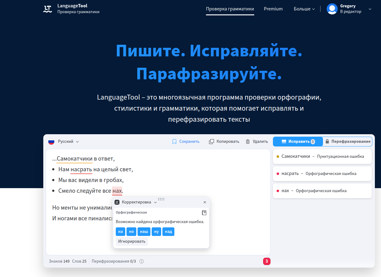 Обзор полезного сервиса проверки орфографии, стилистики и излечения от  графомании: Language Tool / Программы, сервисы и сайты / iXBT Live