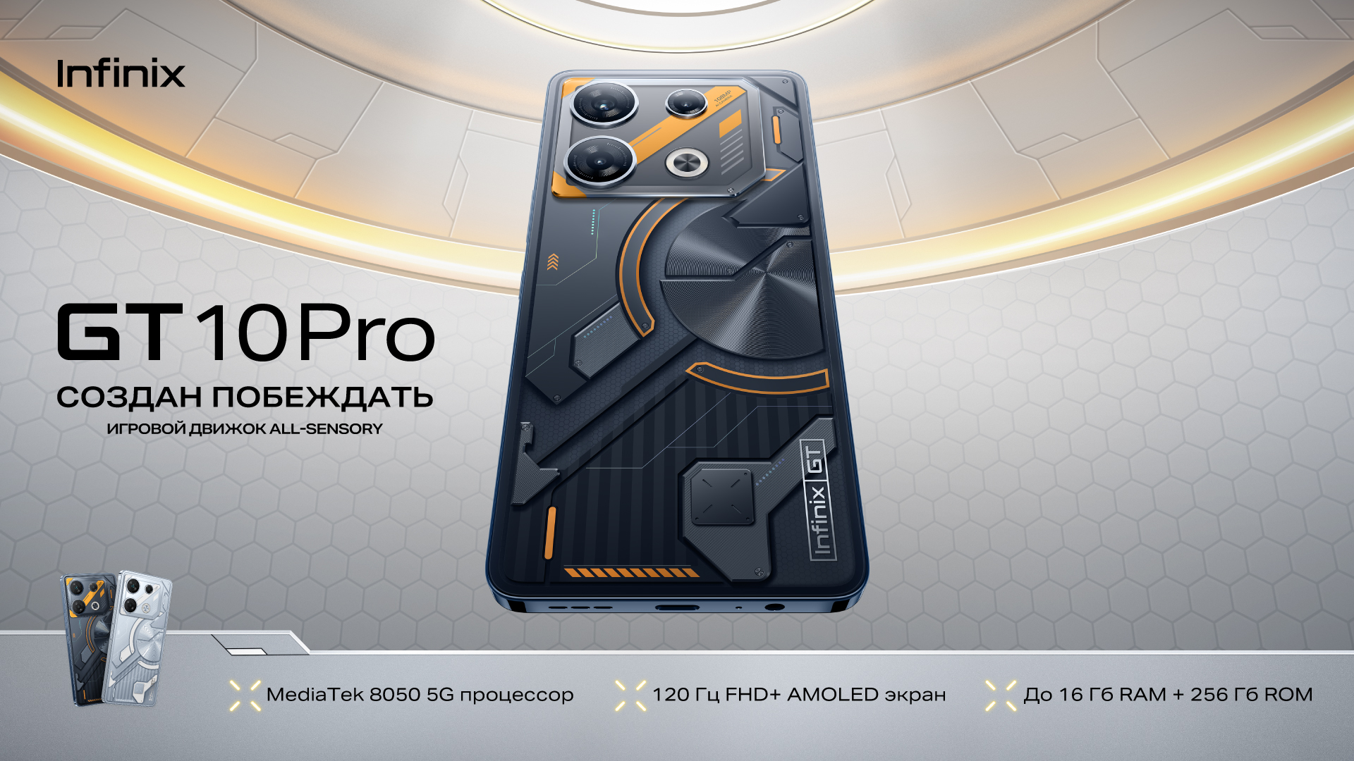 Infinix запускает в России смартфон GT 10 Pro / iXBT.Market / iXBT Live