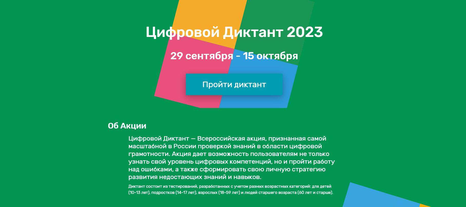 Стартовала всероссийская акция «Цифровой диктант» / iXBT.Market / iXBT Live