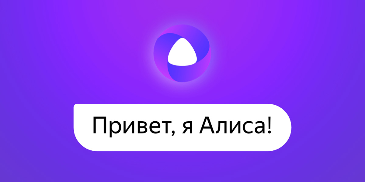 Как поменять имя «Алиса» на другое? Настройки Яндекс.Станции / ИИ ...