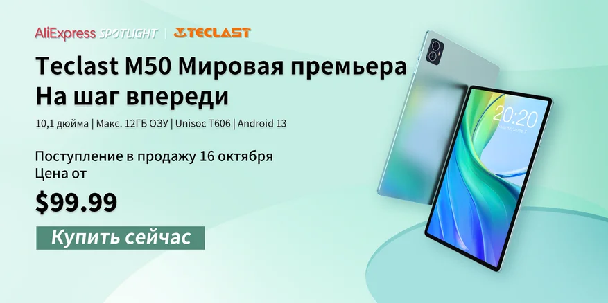 Планшет Teclast M50 выйдет 16 октября / Блог компании Teclast ...