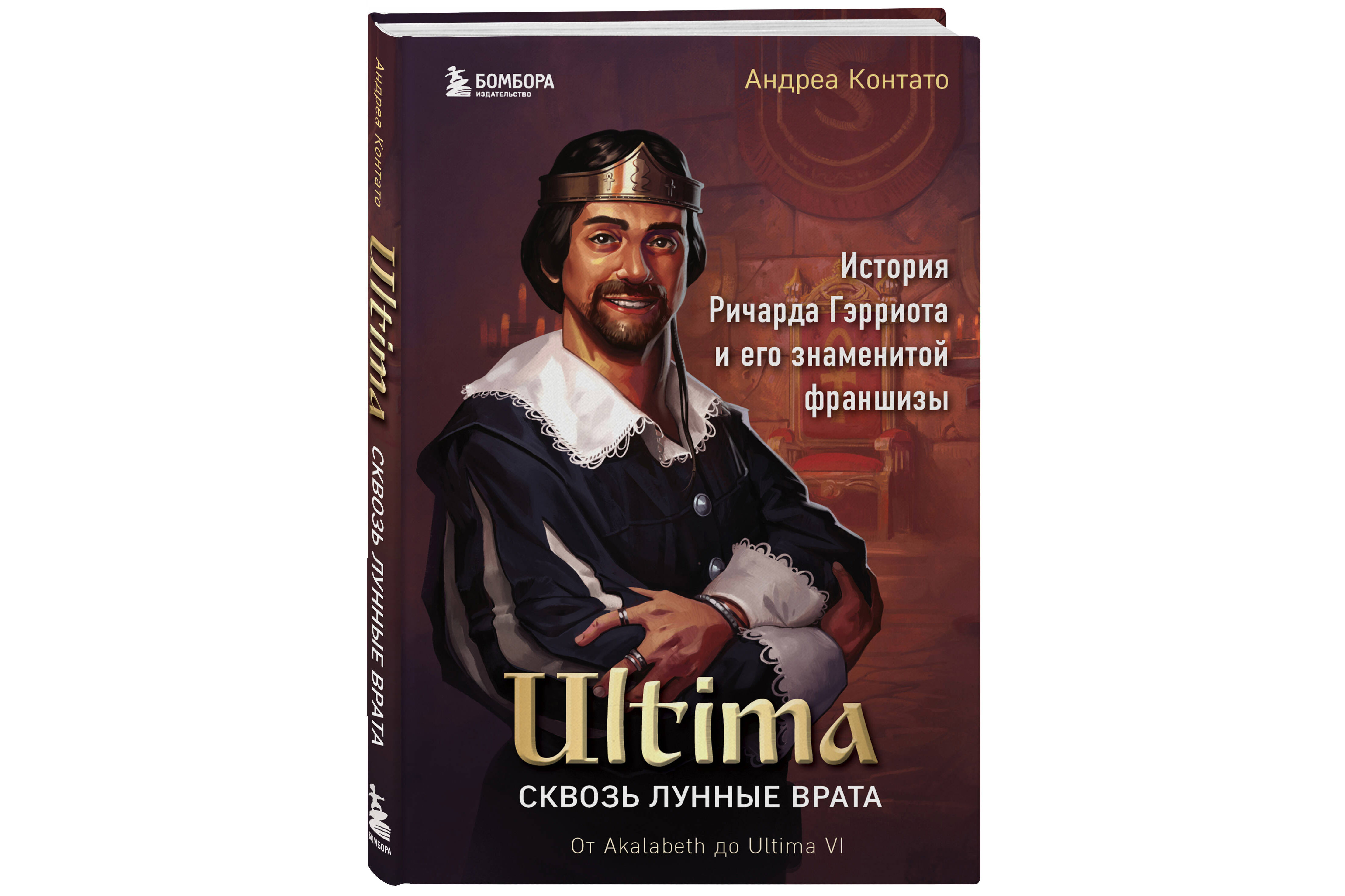 Книга о Ричарде Гэрриоте и легендарной Ultima / Книги, комиксы / iXBT Live