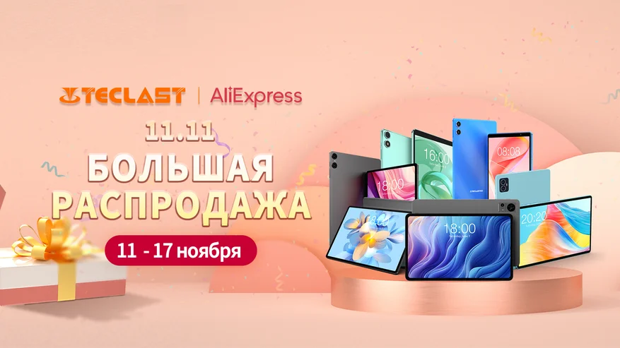 Скидки на планшеты Teclast во время акции 11.11 / Блог компании Teclast ...