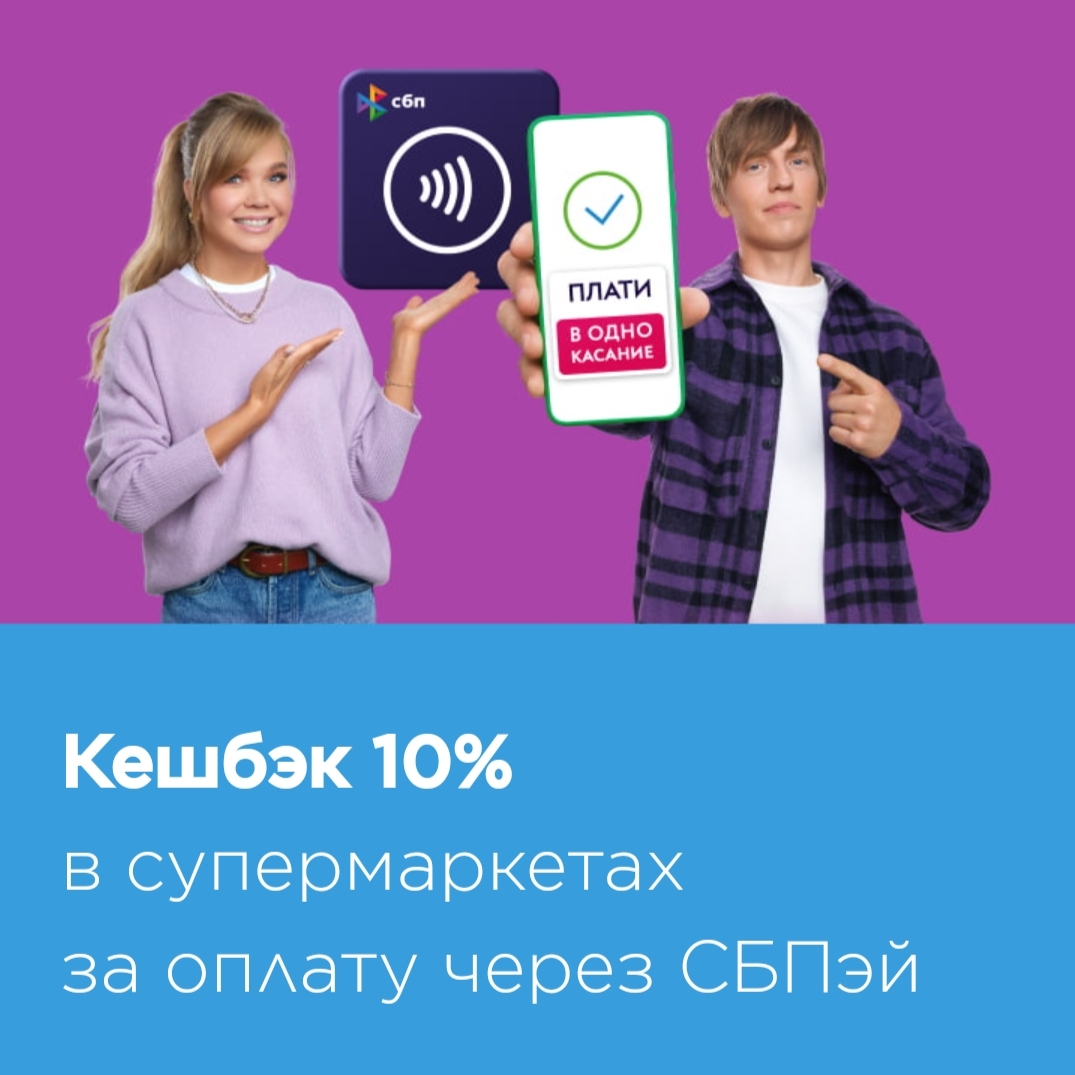 Сбпэй через nfc