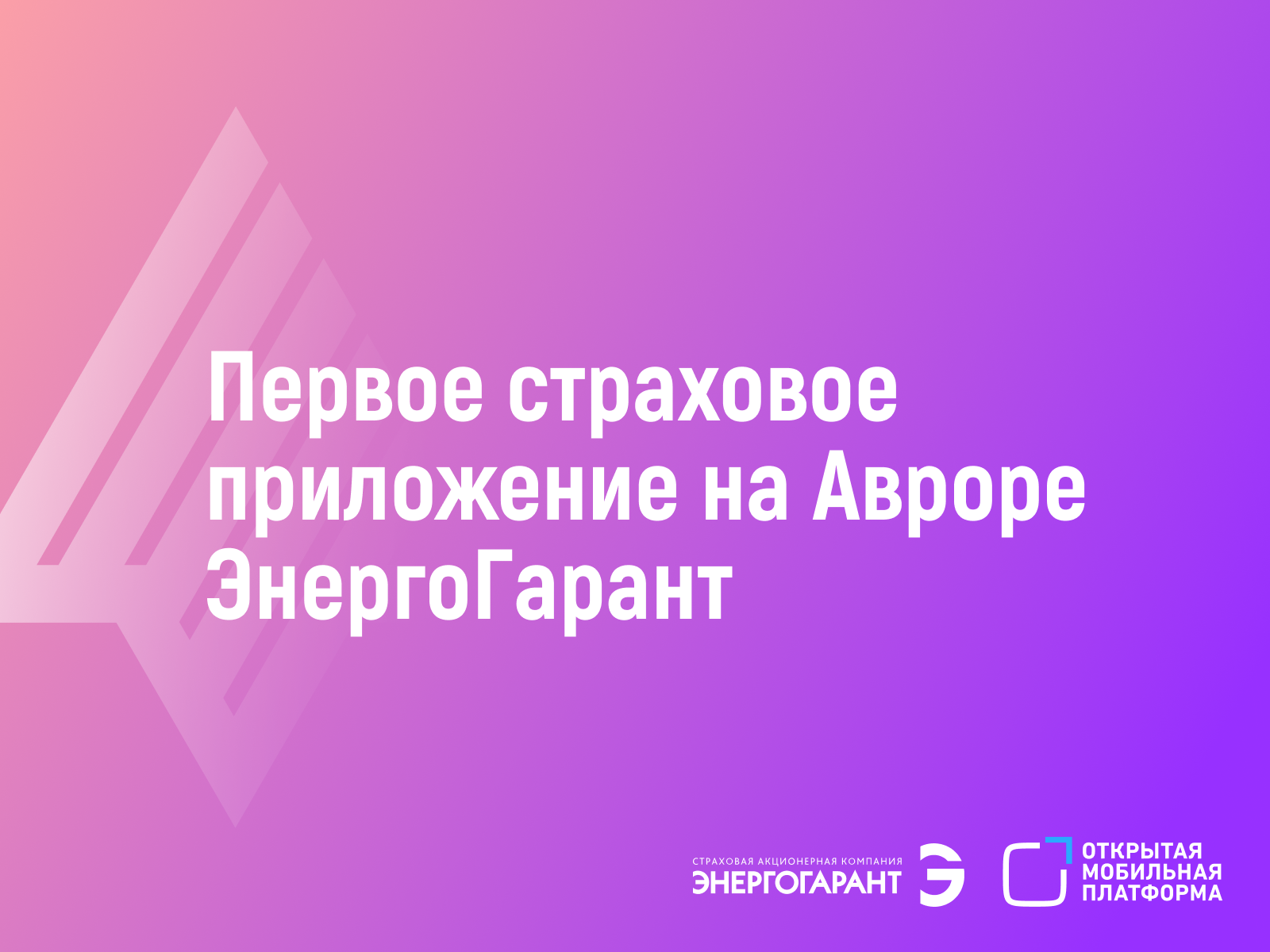 Страховые компании переходят на Аврору / iXBT.Market / iXBT Live