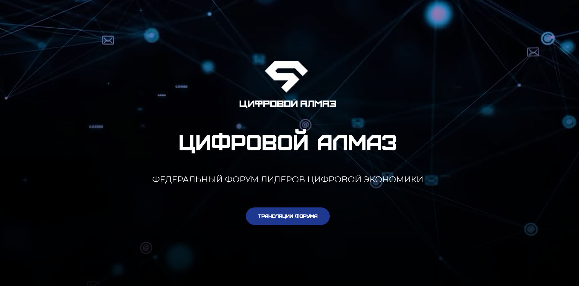 Федеральный форум «Цифровой Алмаз» состоится 23-24 ноября / iXBT.Market ...