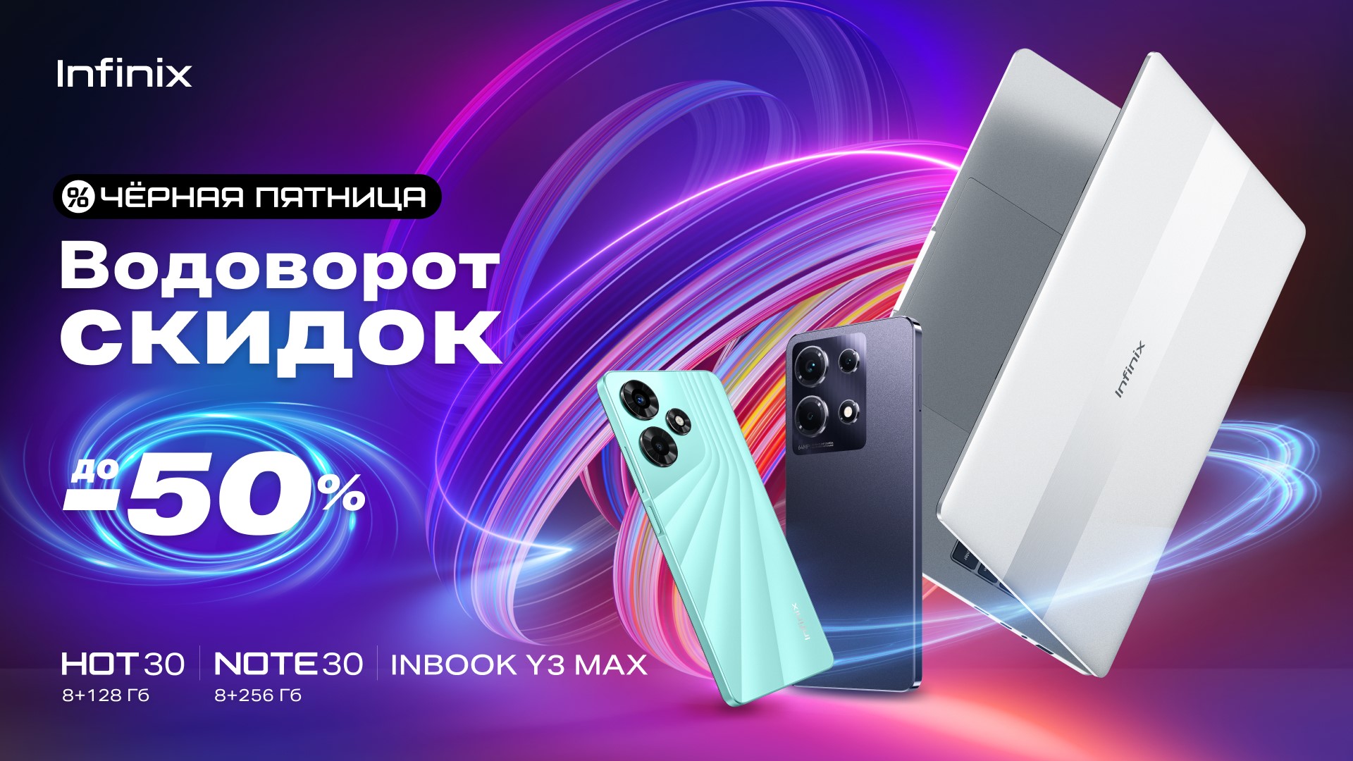 Infinix предлагает суперскидки к Черной Пятнице / Блог компании Infinix ...