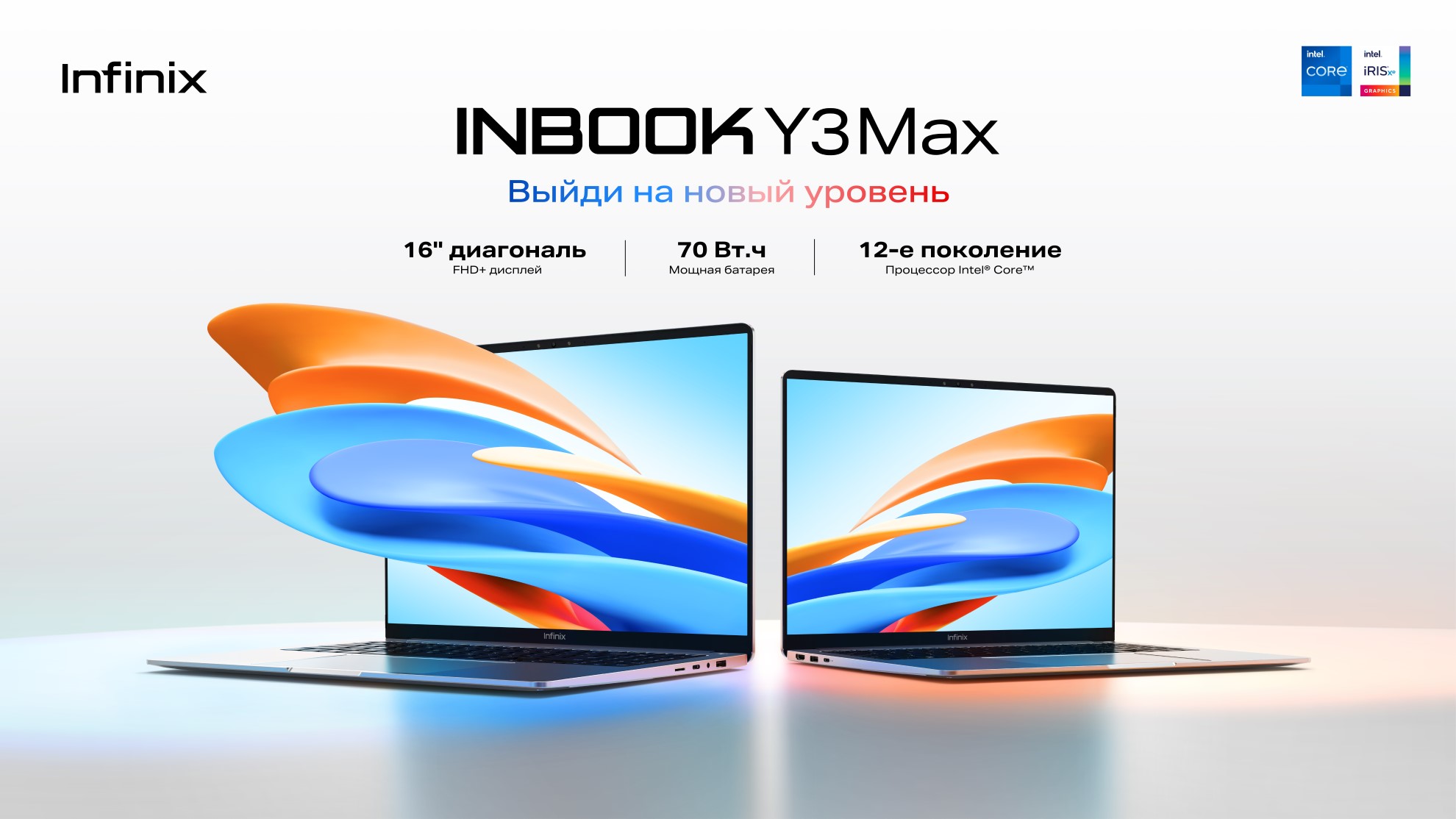 Infinix выпустила в России 16-дюймовый ноутбук Inbook Y3 Max / Блог  компании Infinix / Компании / iXBT Live