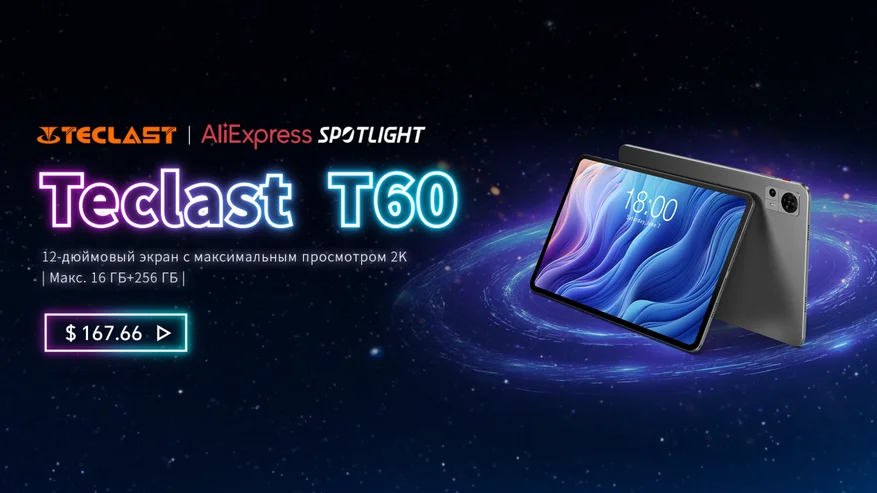 12-дюймовый планшет Teclast T60 доступен всего за $167,66 на AliExpress ...