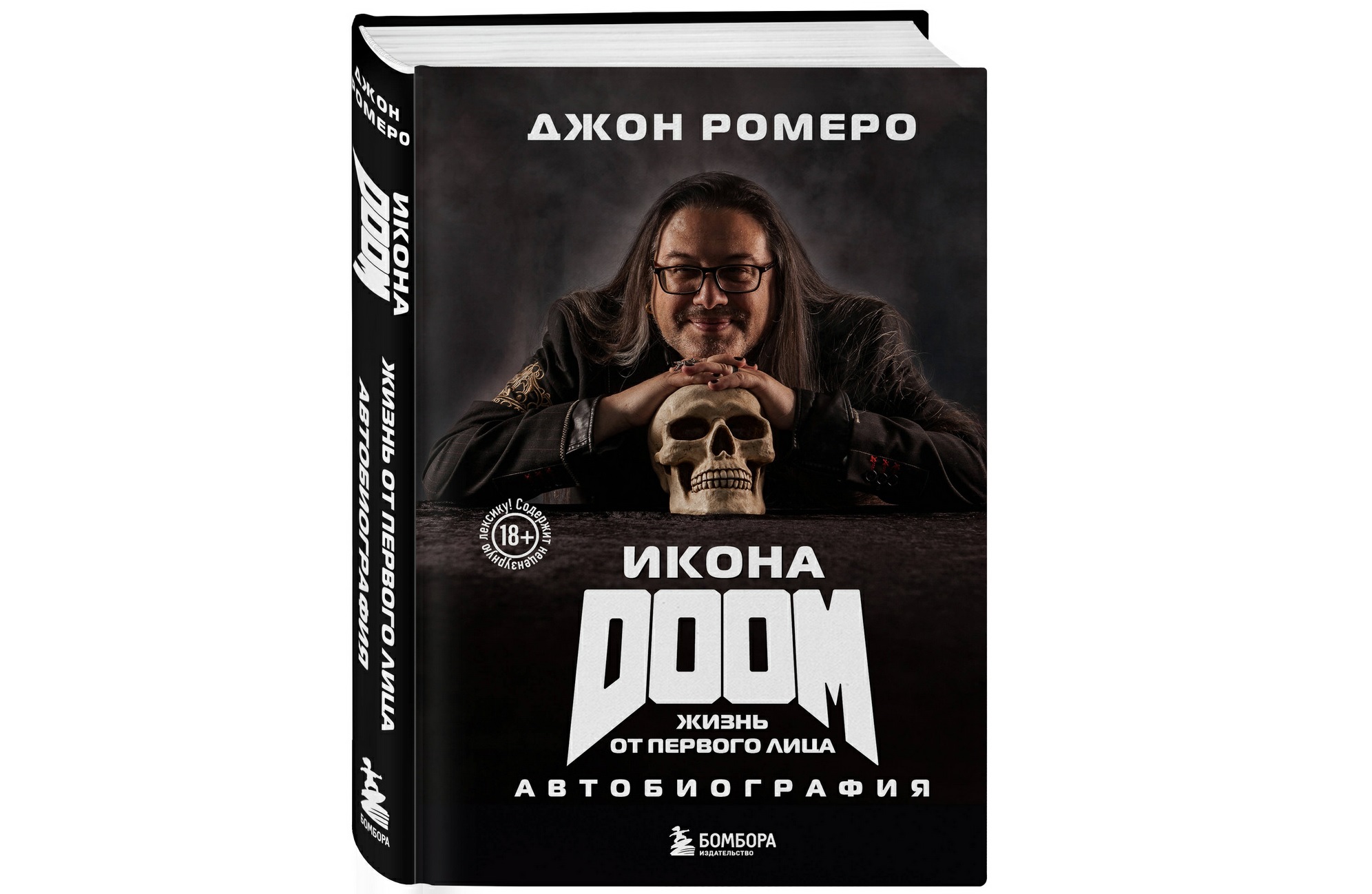 Вышла книга Джона Ромеро «Икона DOOM. Жизнь от первого лица. Автобиография»  / Книги, комиксы / iXBT Live