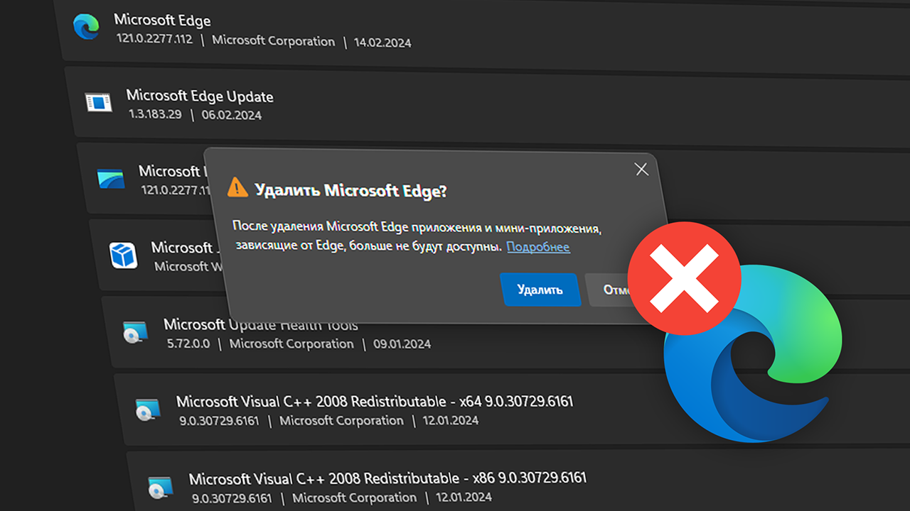 Как «по-европейски» удалить браузер Edge из Windows 10 / 11. Оптимальный  способ в 2024 году / Программы, сервисы и сайты / iXBT Live