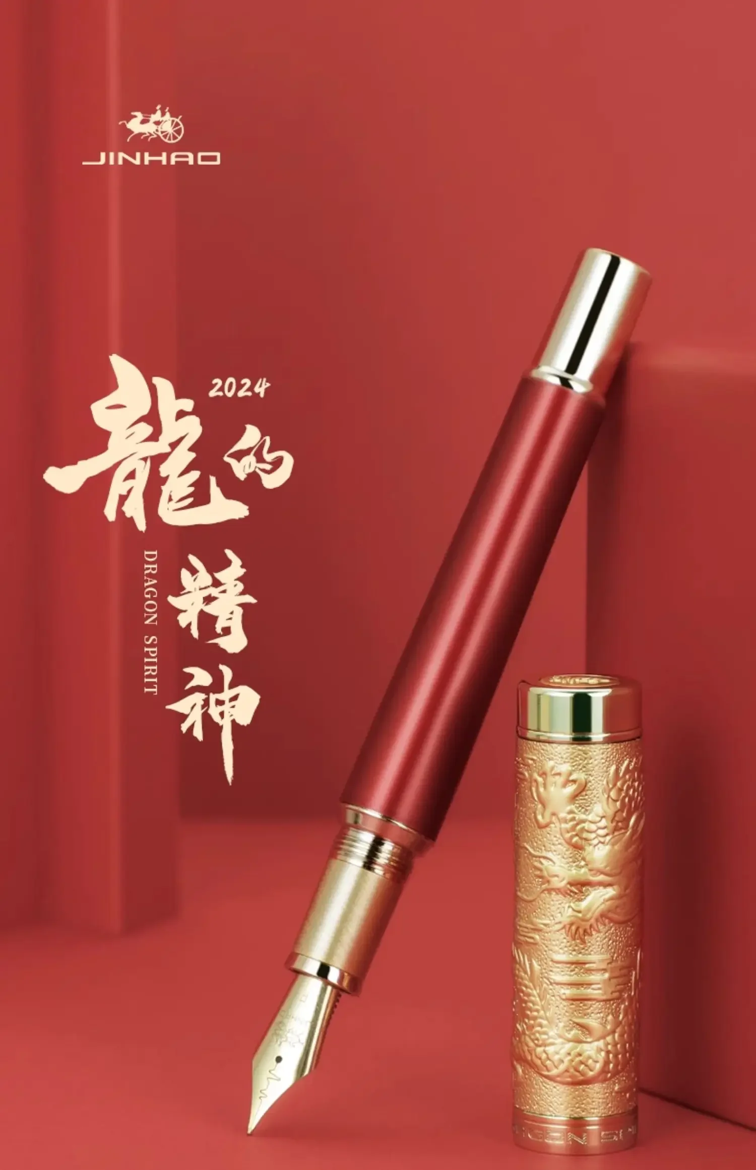 В честь года Дракона Jinhao выпустила авторучку Jinhao Dragon Spirit ...