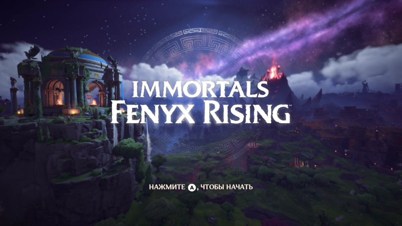 Immortals Fenyx Rising - недооцененный шедевр от Ubisoft / Компьютерные и  мобильные игры / iXBT Live