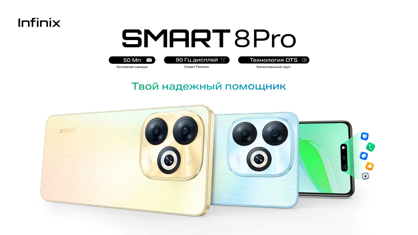 Выгодные цены на Infinix Smart 8 Pro и Infinix Hot 30 Play / Блог компании  Infinix / Компании / iXBT Live