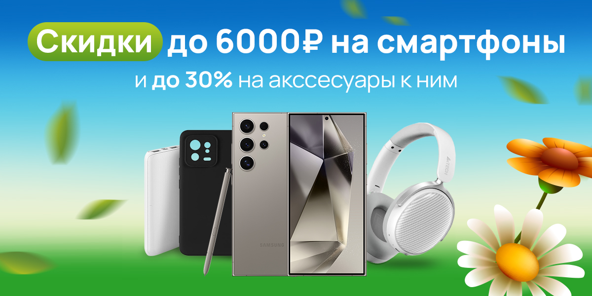 Скидки до 6000 рублей на смартфоны и аксессуары в XCOM-SHOP / Блог ...
