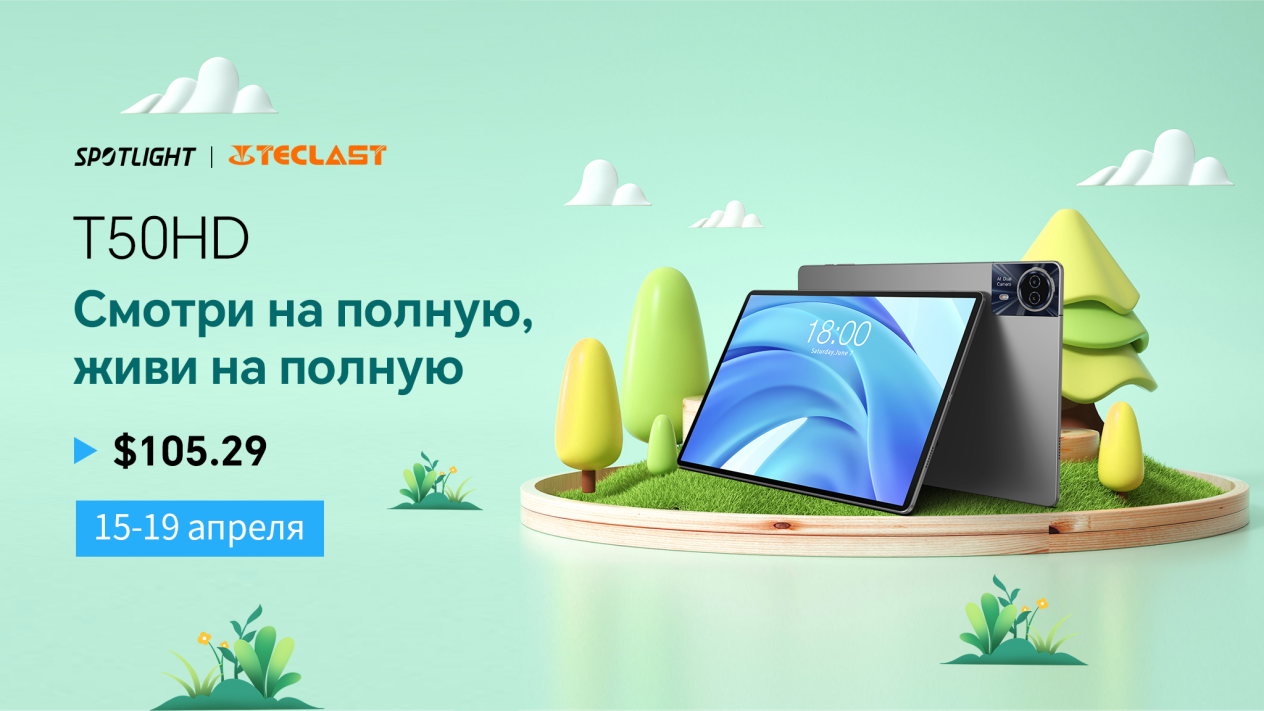 Представлен планшет Teclast T50HD / Блог компании Teclast / Компании / iXBT  Live