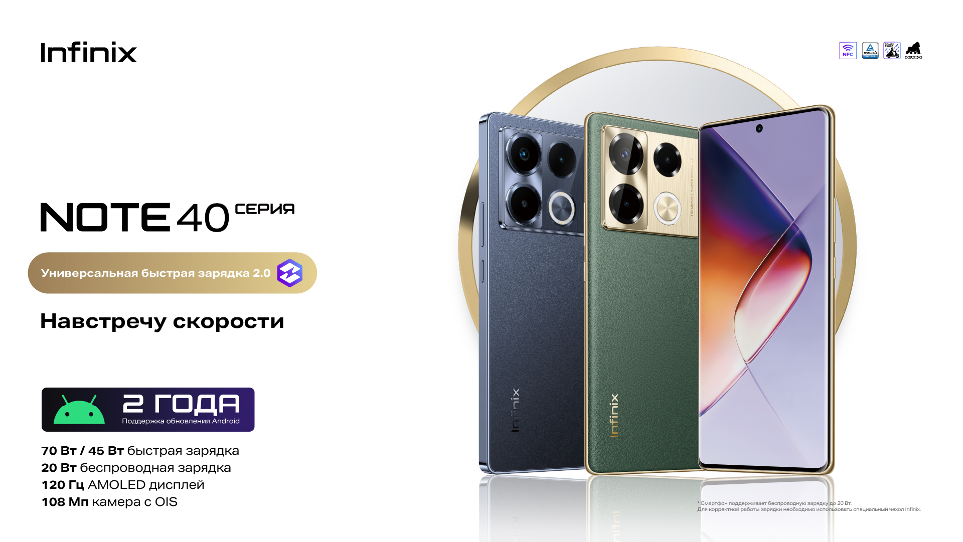 В России представлены Infinix Note 40 и Note 40 Pro / Блог компании Infinix  / Компании / iXBT Live