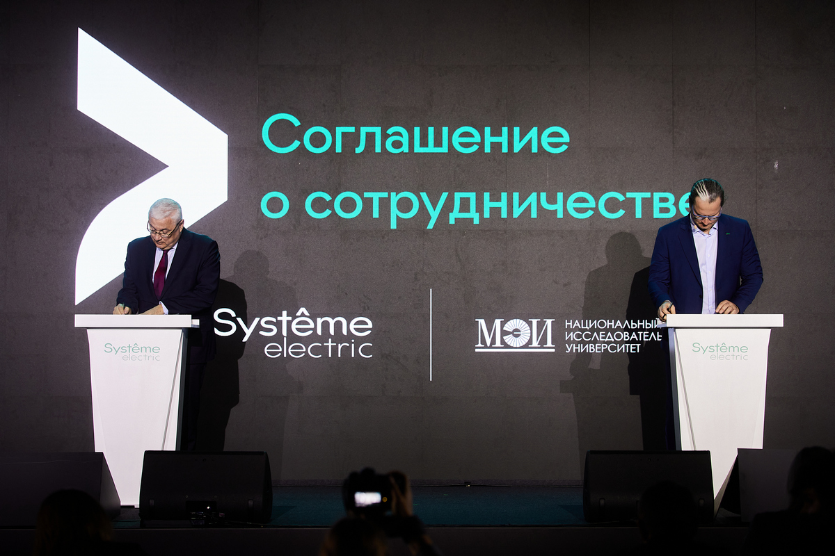 «Систэм Электрик» и НИУ «МЭИ» заключили соглашение о совместных НИОКР в ...