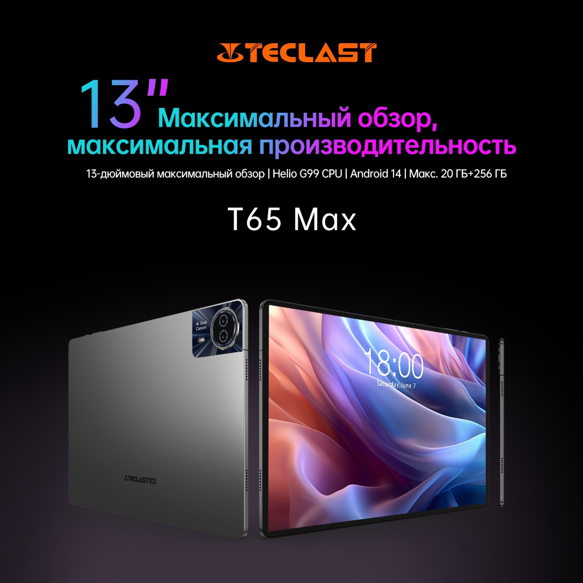 Teclast представляет планшет T65 Max / Блог компании Teclast / Компании /  iXBT Live