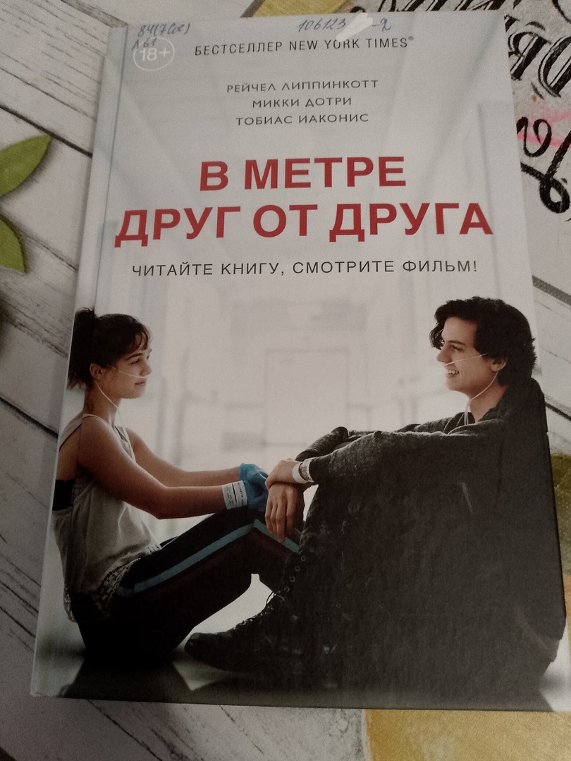 Обзор книги «В метре друг от друга». История о первой любви и ...