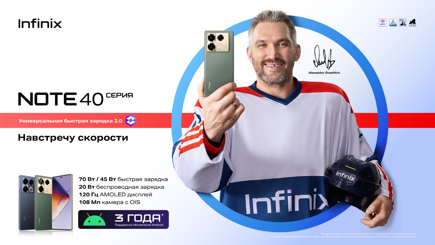 Александр Овечкин стал лицом смартфонов Infinix / Блог компании Infinix /  Компании / iXBT Live