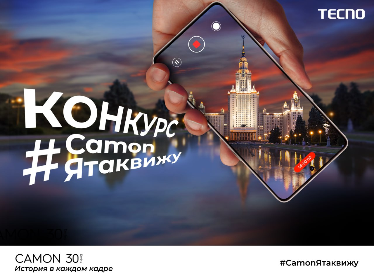 Tecno анонсирует фотоконкурс «Camon, я так вижу» / Блог компании TECNO /  Компании / iXBT Live