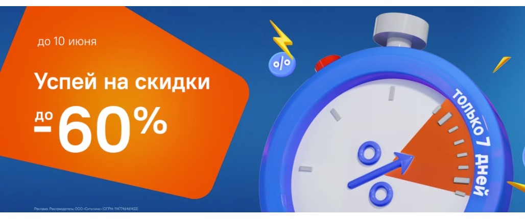 Скидки до 60% в «Ситилинк» / Блог компании Ситилинк / Компании / iXBT Live